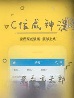 C位成神漫画