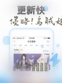 侵略!乌贼娘