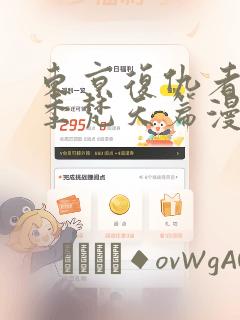 落不下漫画完整版免费阅读看