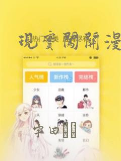 韩漫漫画免费阅读看漫画下拉下载