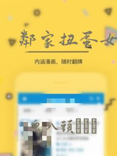 邻家扭蛋女漫画：结局+番外