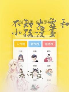 我要灭火105秘密教学link