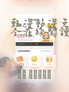 韩漫动漫免费大全在线阅读