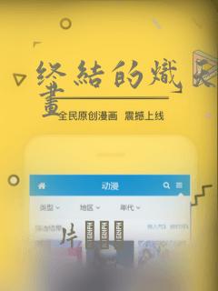终结的炽天使漫画：结局+番外