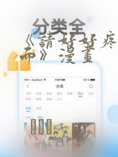 免费漫画韩漫画下拉式在线看