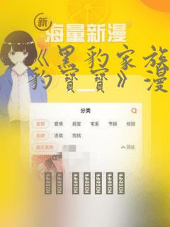 《黑豹家族的雪豹宝宝》漫画