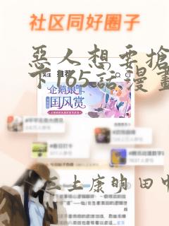 帐篷里秘密漫画