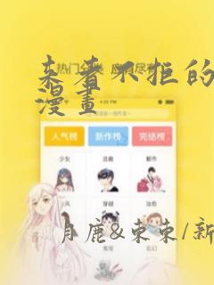 来者不拒的韶恩漫画