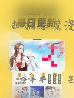 男神爸比从天降漫画全集免费link