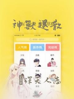开局一座山免费漫画下拉式六漫画link