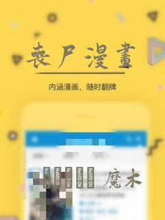 丧尸漫画
