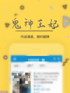 鬼神王妃