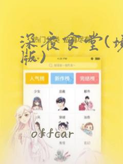 一屋之下漫画免费下拉式漫画星球link