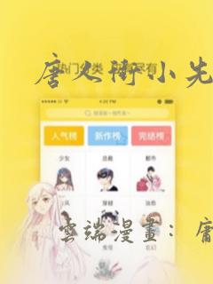 唐人街小先生