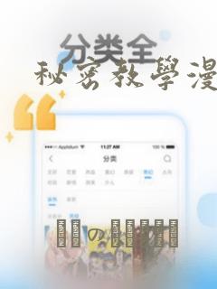 秘密教学漫画画