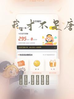 我才不是唐三藏：结局+番外