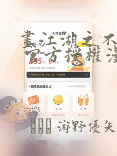 画江湖之不良人 官方授权漫画