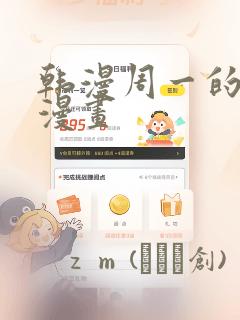 韩漫周一的救星漫画