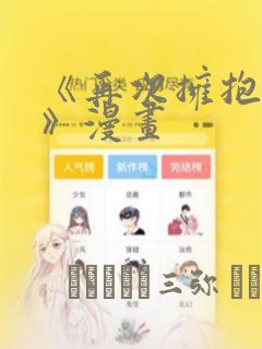 我有元婴nb症漫画版link