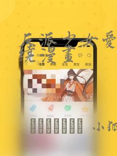 疏肝健脾活血化瘀祛湿中成药
