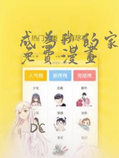 金牌代理的秘密漫画link