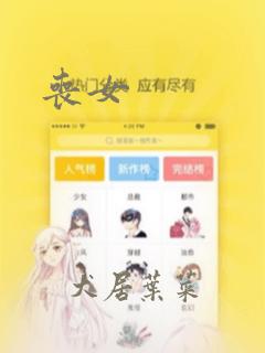 丧女