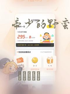 帝少的野蛮甜心：结局+番外