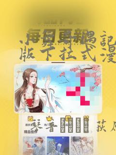 漫画有什么免费漫画吗link