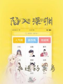 娼年贞德漫画免费下拉式快看最新章节免费阅读