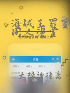 海贼王罗宾乔巴同人漫画