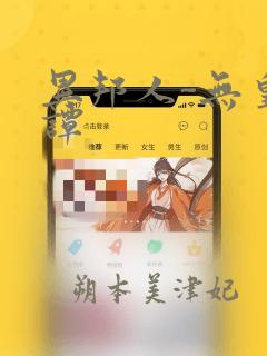 异邦人-无皇刃谭