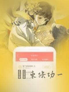 心魔