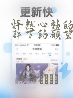 奈莉的秘密花园漫画免费阅读方法免费阅读