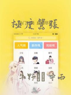 韩漫秘密教学无删减免费网站免费阅读