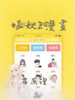 悠元不变免费漫画下拉式在线阅读免费阅读