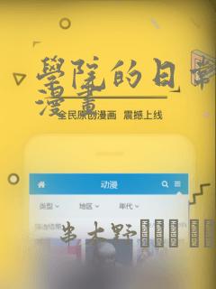 学院的日常埃文漫画