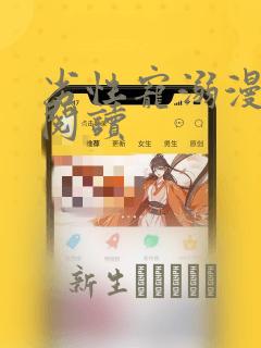 尾巴漫画页面免费网站在线看漫画