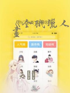 《全职猎人》漫画：结局+番外