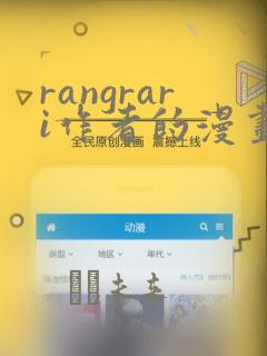 rangrari作者的漫画：结局+番外
