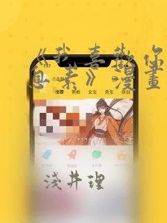 秘密教学漫画免费看无删减link