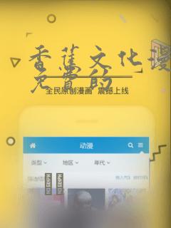 香蕉文化漫画书免费的