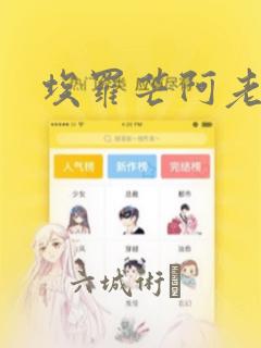 埃罗芒阿老师