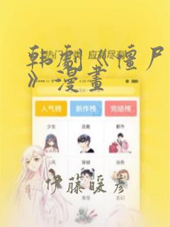羲母动漫01集全集免费观看高清免费阅读