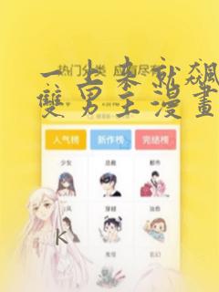 一上来就飙车的双男主漫画：结局+番外