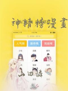 神精榜漫画：结局+番外