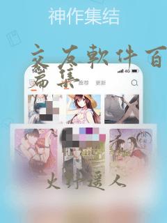 让丈夫站在我这边的方法漫画免费阅读漫画
