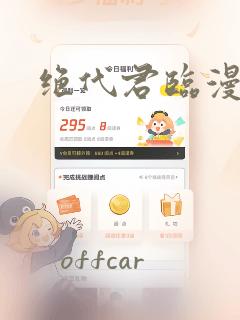 绝代君临漫画：结局+番外