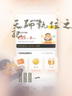 天师执位之相亲记：结局+番外