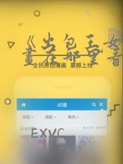 《出包王女》漫画在哪里看?