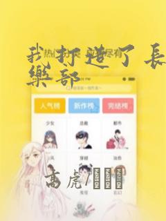 我的义姐是不良妈妈动漫在线观看